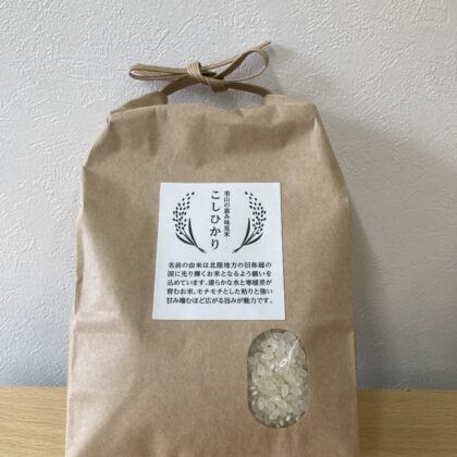 特別栽培 コシヒカリ（玄米）5kg