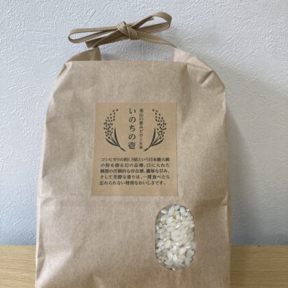 ピロール米 いのちの壱（玄米）5kg